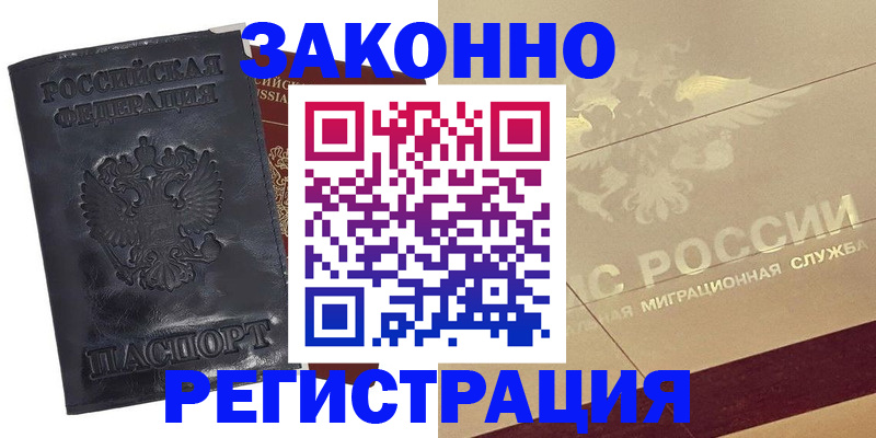 временная регистрация законно в Челябинске